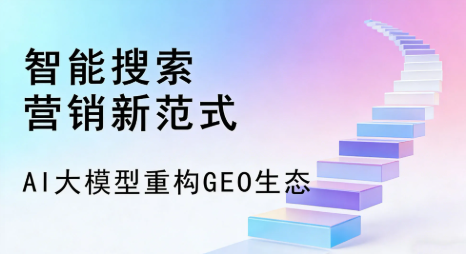 米林县全域优化生态，构建品牌全网协同、区域深耕的流量增长体系