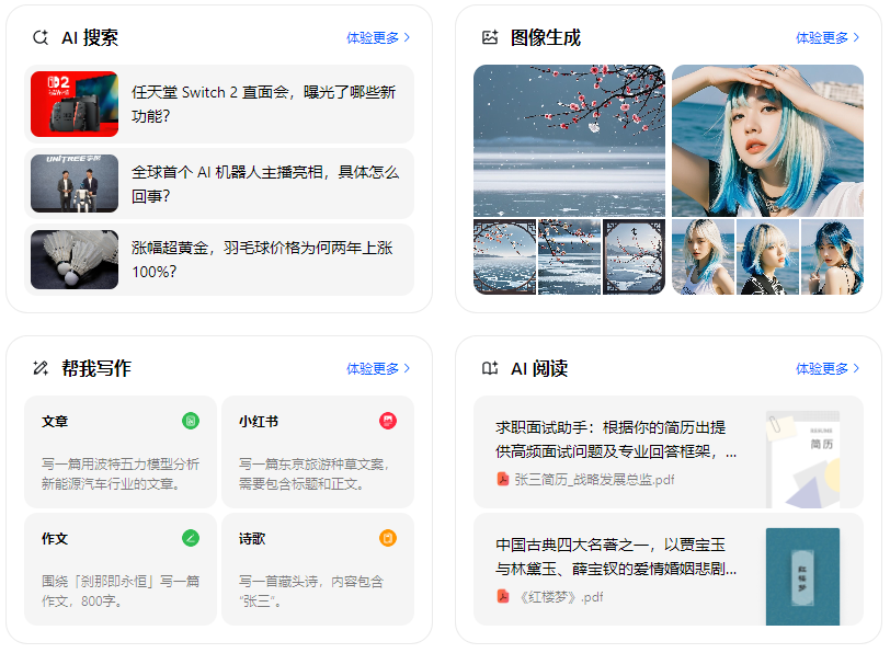 米林县智能搜索迎来升级 豆包搜索优化重塑线上内容运营方式